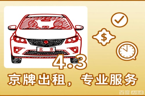 牌玺北京公户车过户到个人手续，这几点不搞懂白跑趟