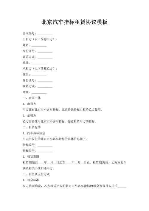 牌玺北京车指标公户出租，京牌车出租行情全解析